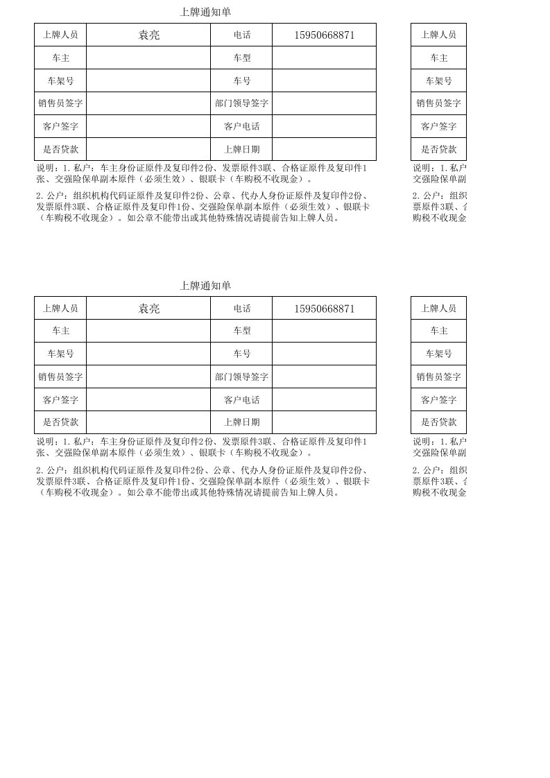 上牌通知单