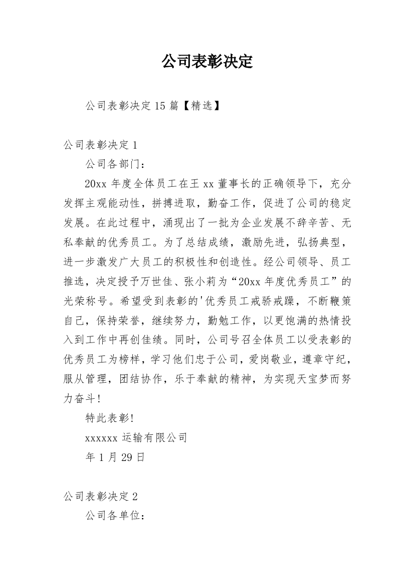 公司表彰决定_13