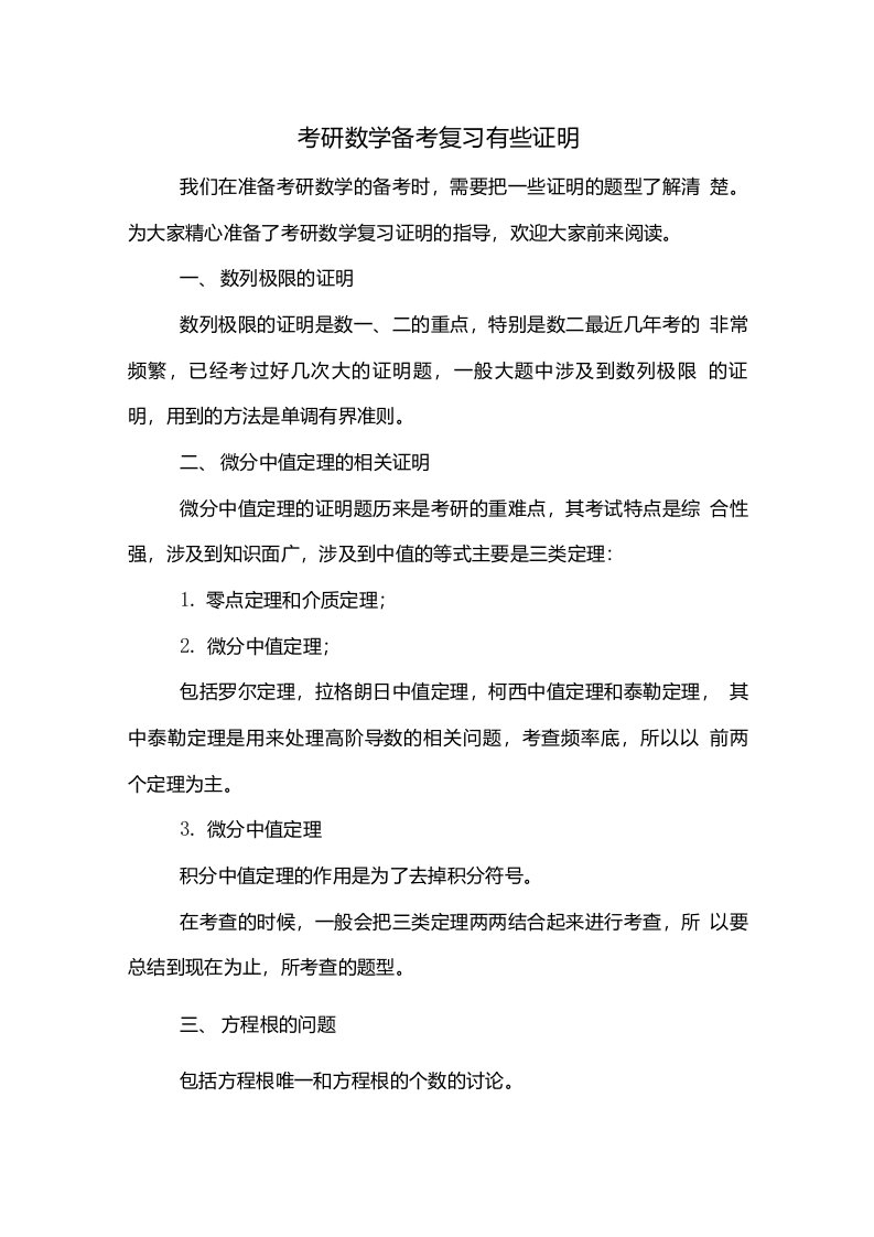 考研数学备考复习有些证明