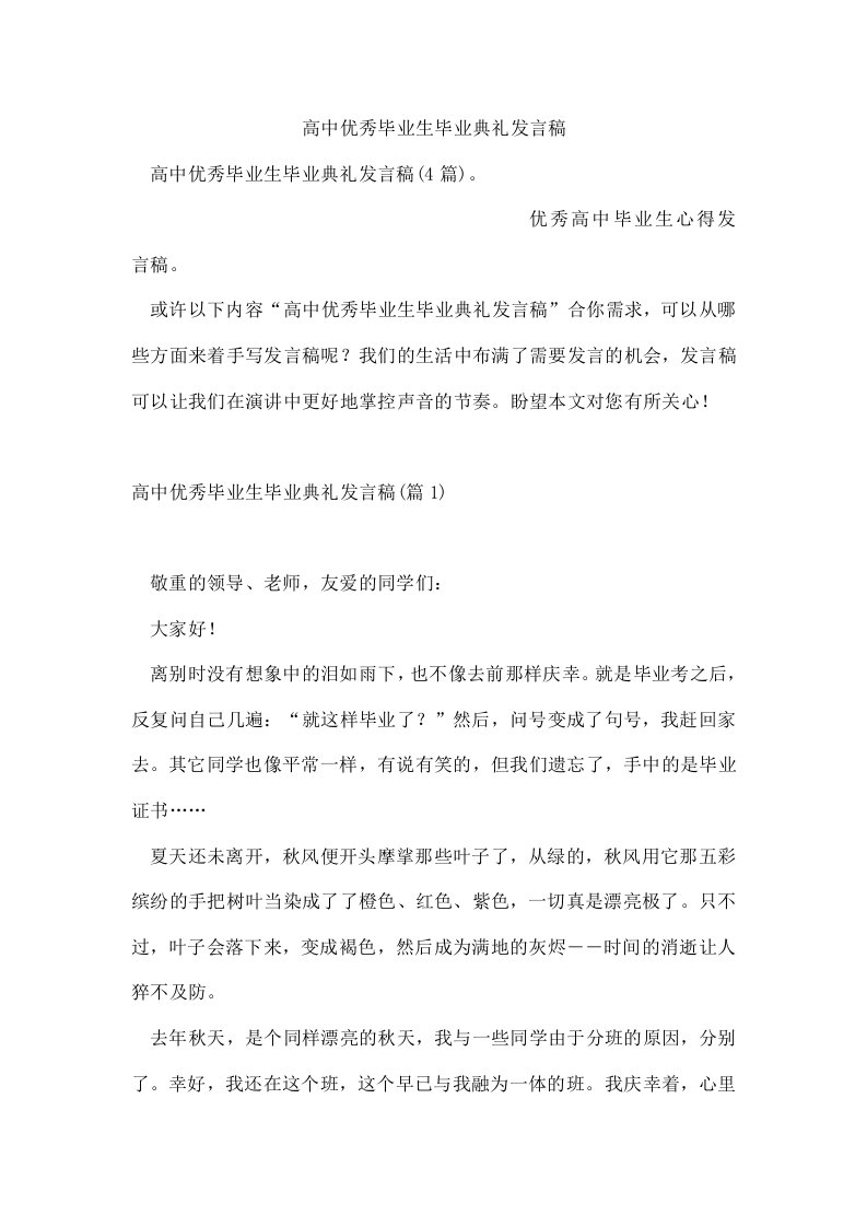 高中毕业生毕业典礼发言稿