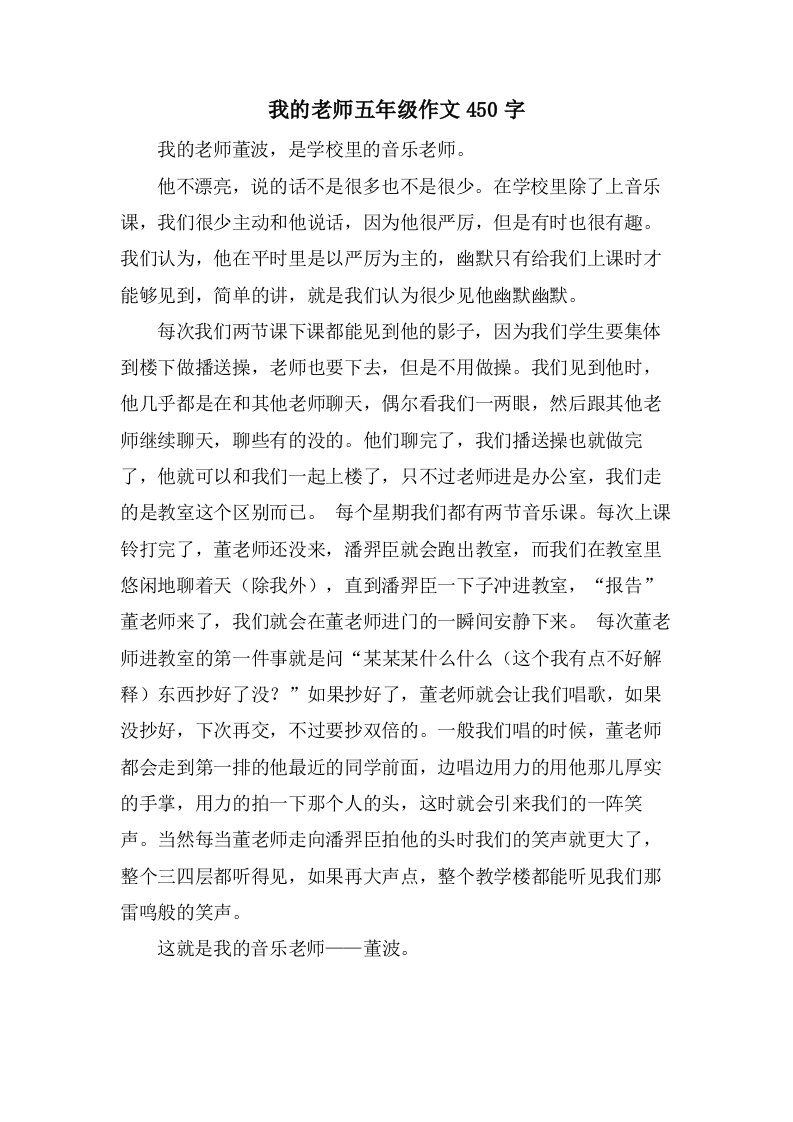 我的老师五年级作文450字