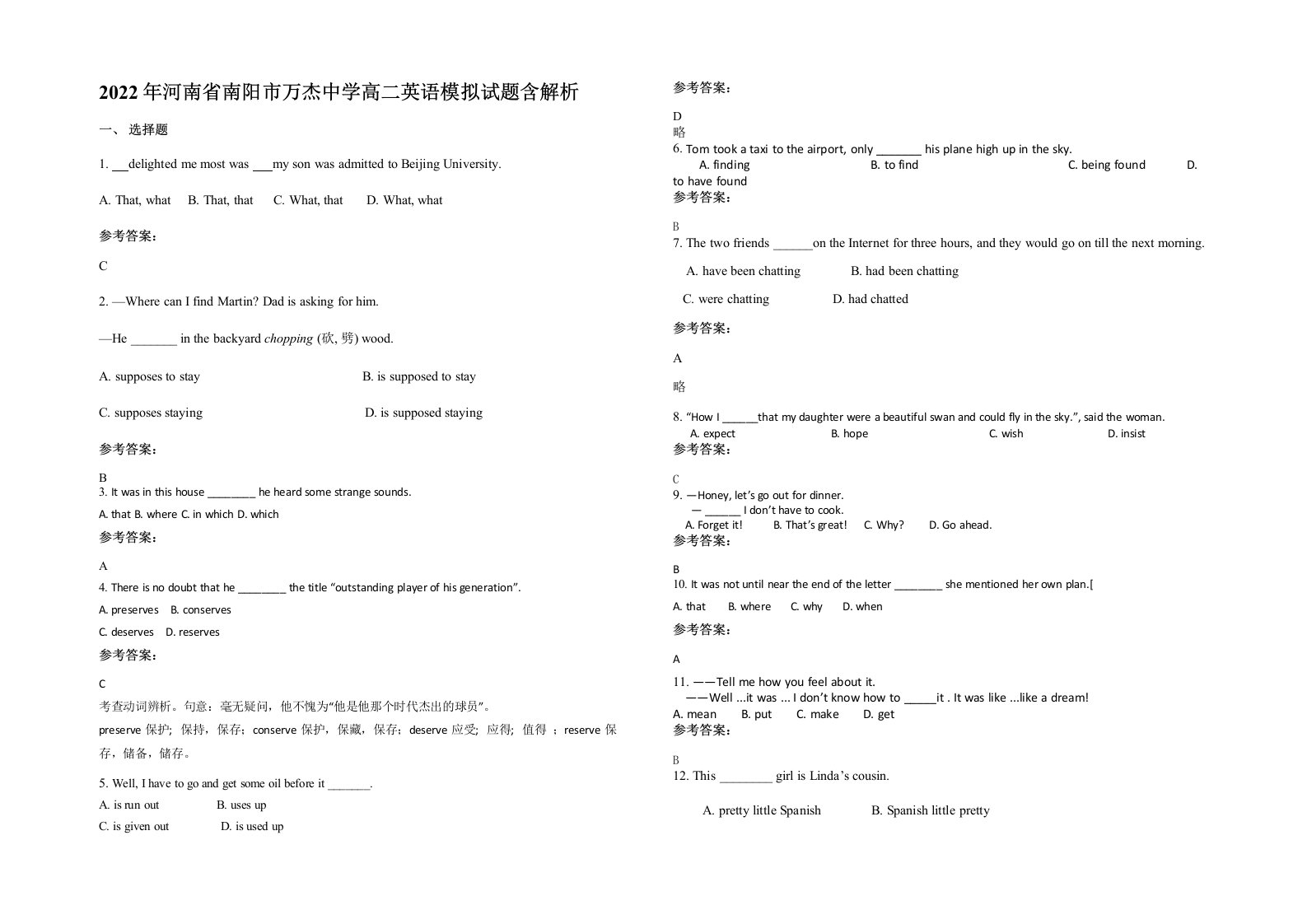 2022年河南省南阳市万杰中学高二英语模拟试题含解析