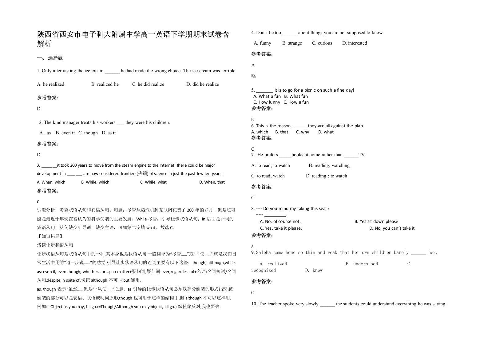 陕西省西安市电子科大附属中学高一英语下学期期末试卷含解析