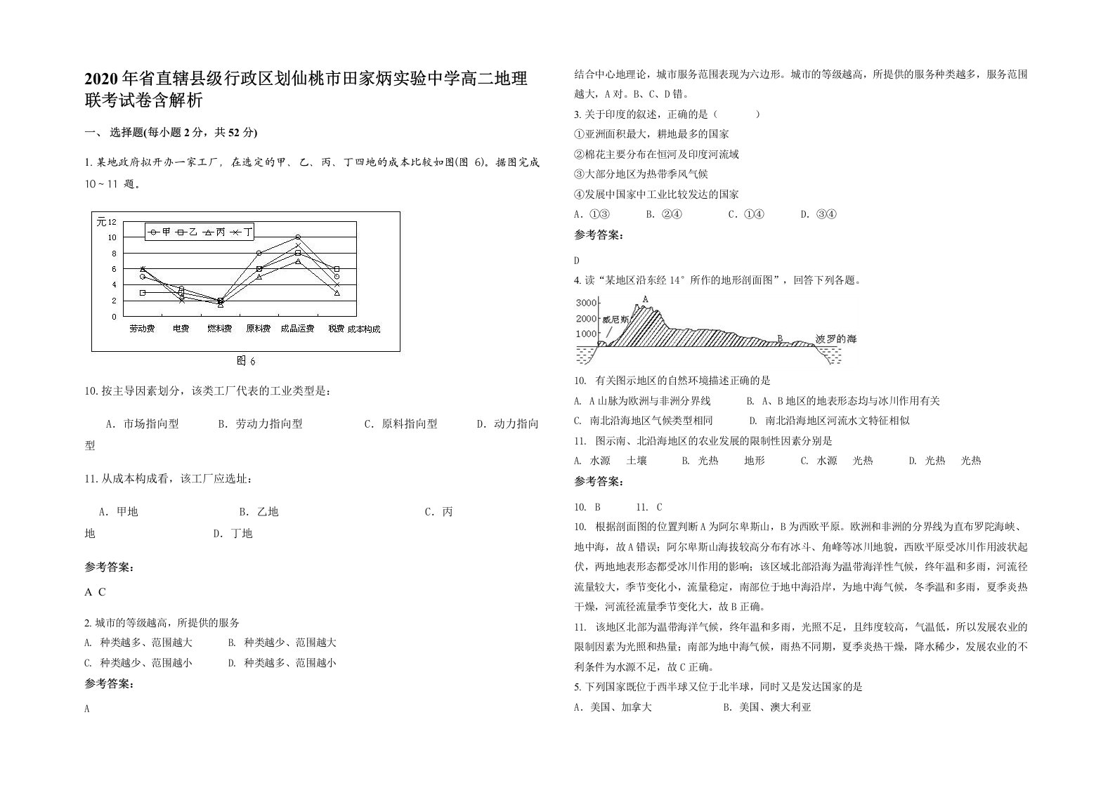 2020年省直辖县级行政区划仙桃市田家炳实验中学高二地理联考试卷含解析