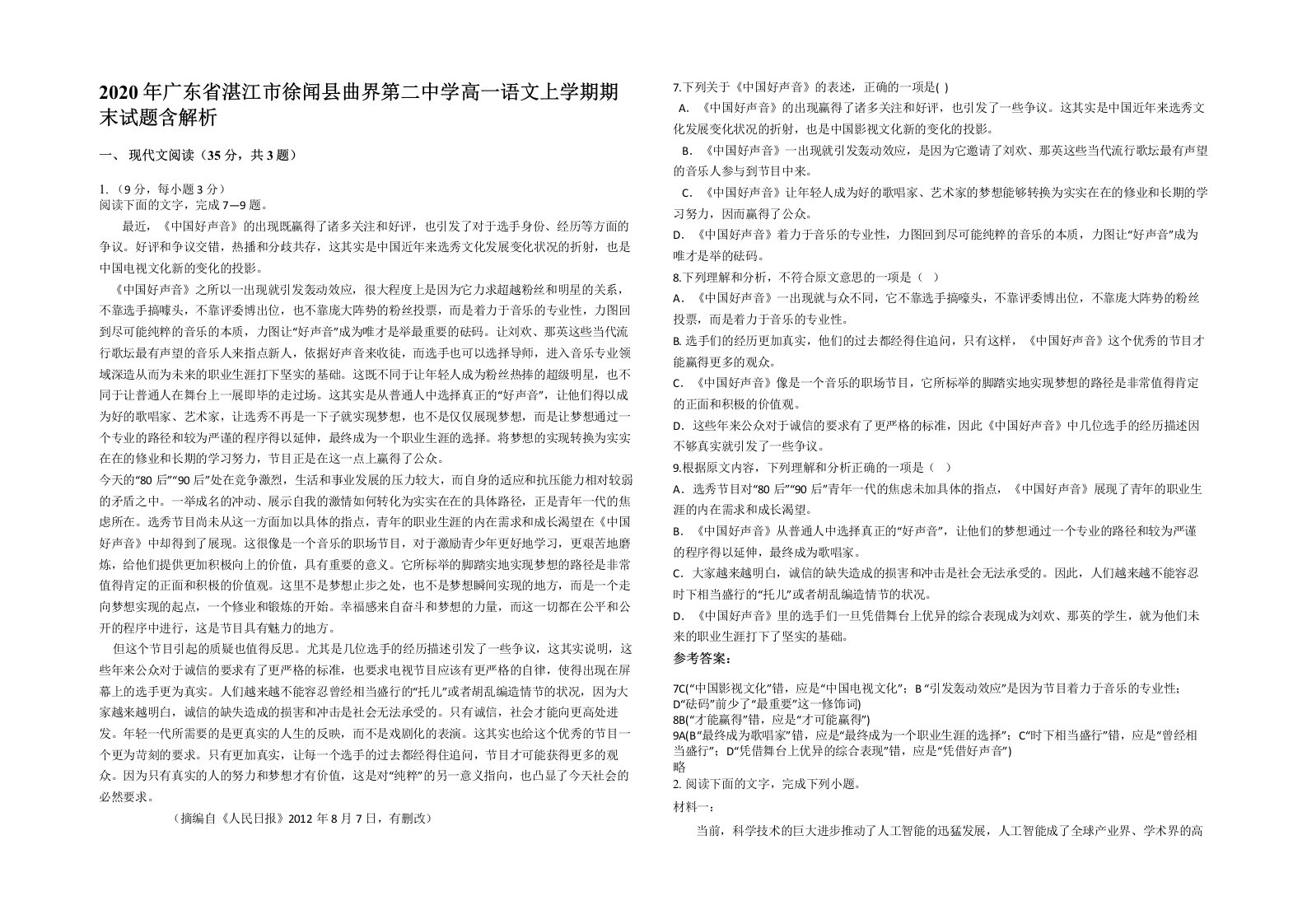 2020年广东省湛江市徐闻县曲界第二中学高一语文上学期期末试题含解析