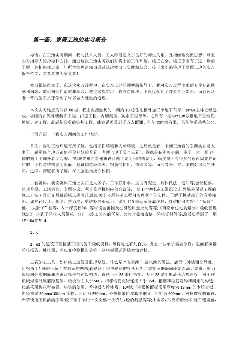 寒假工地的实习报告[共5篇][修改版]