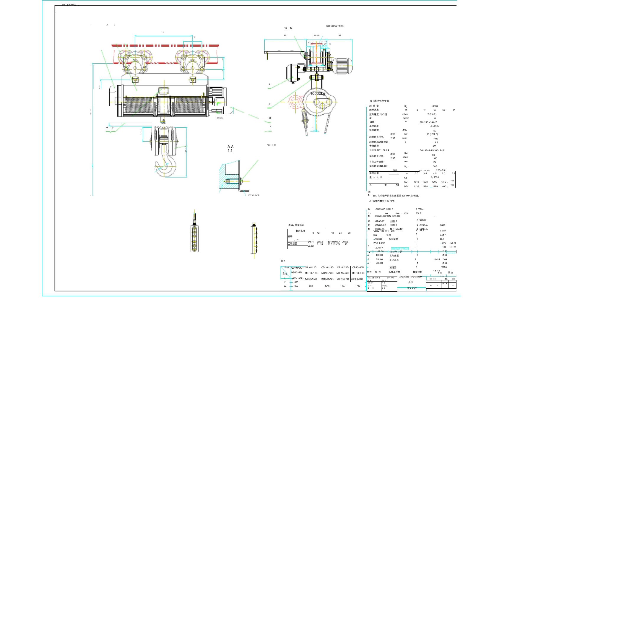 (完整word版)电动葫芦总图(CAD)