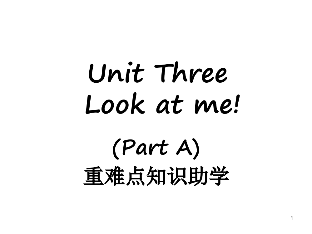 三年级英语上册Unit2LookatMe第一课时课件