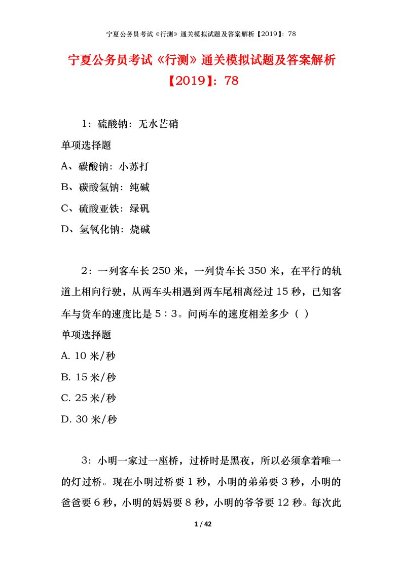 宁夏公务员考试《行测》通关模拟试题及答案解析【2019】：78