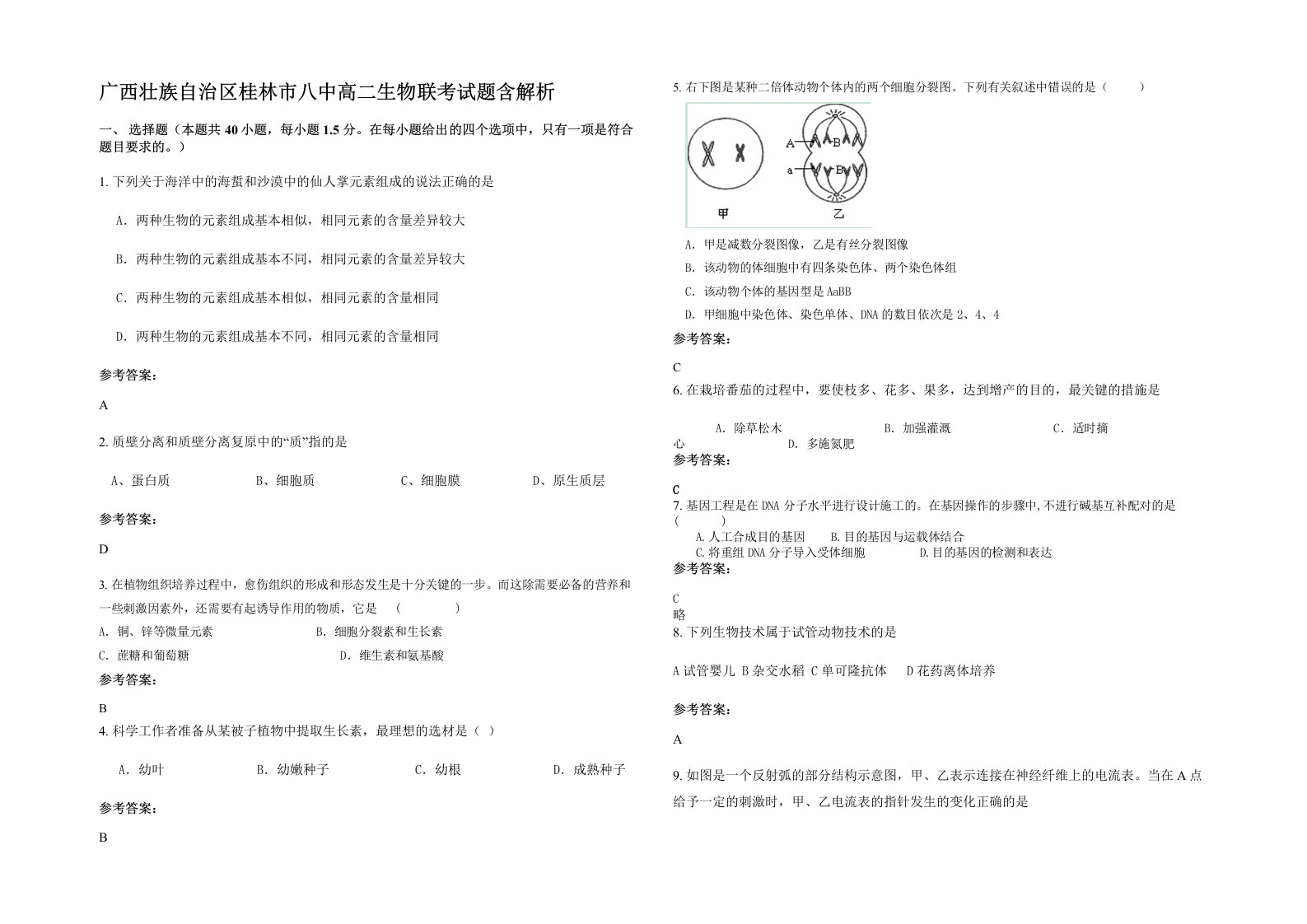 广西壮族自治区桂林市八中高二生物联考试题含解析