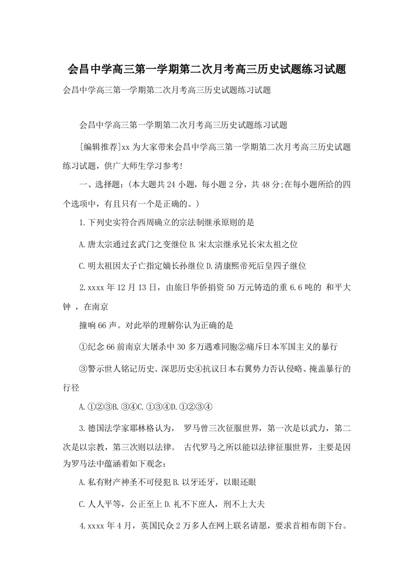 会昌中学高三第一学期第二次月考高三历史试题练习试题