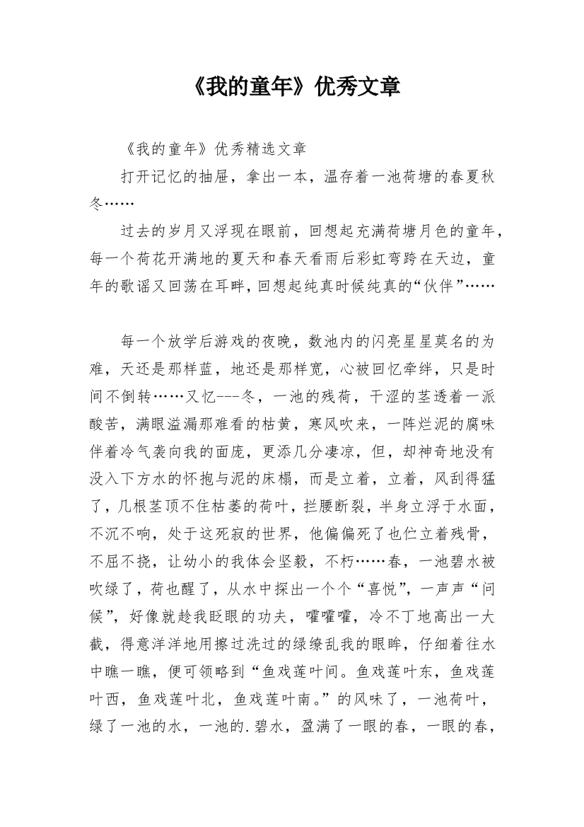 《我的童年》优秀文章