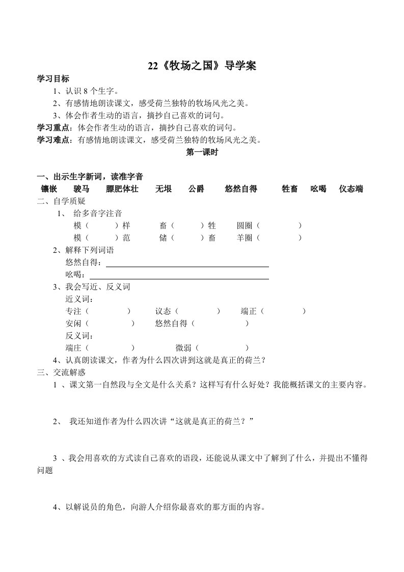 22、牧场之国导学案