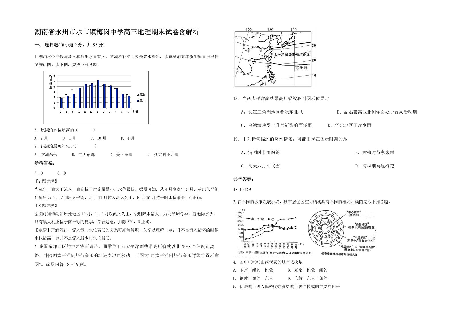 湖南省永州市水市镇梅岗中学高三地理期末试卷含解析