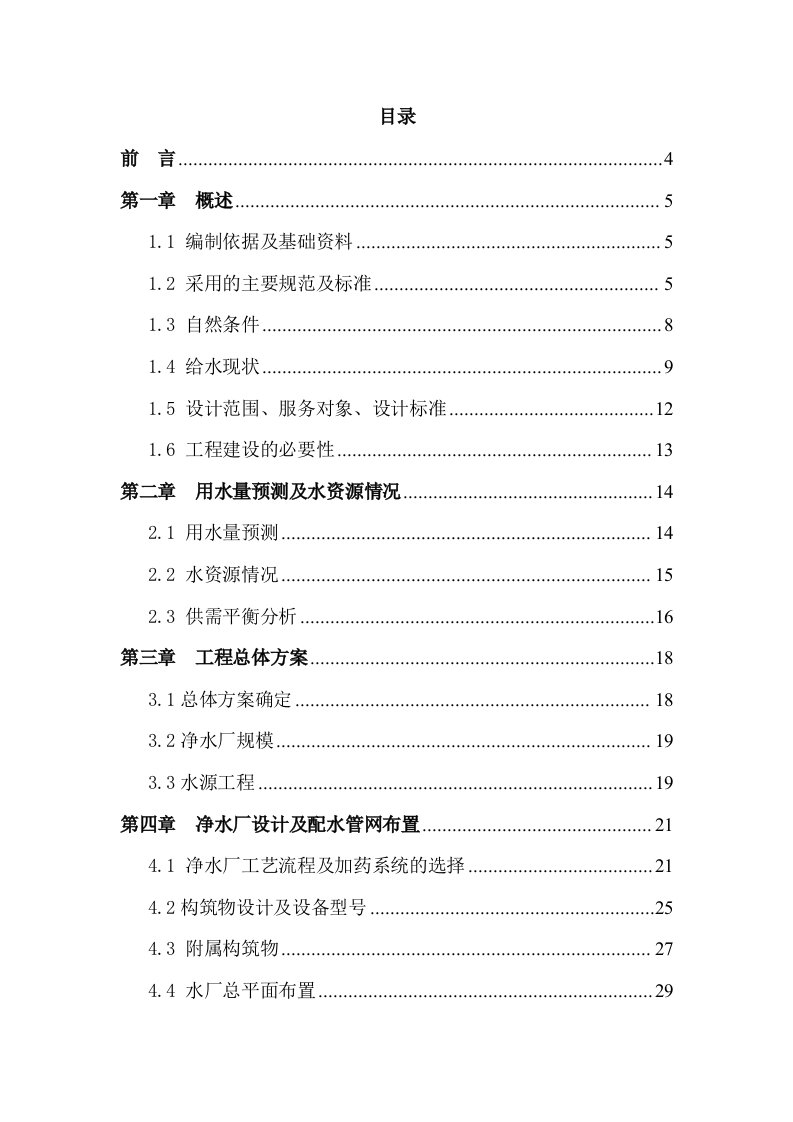 2016年某农村水厂建设可研报告可行性研究报告