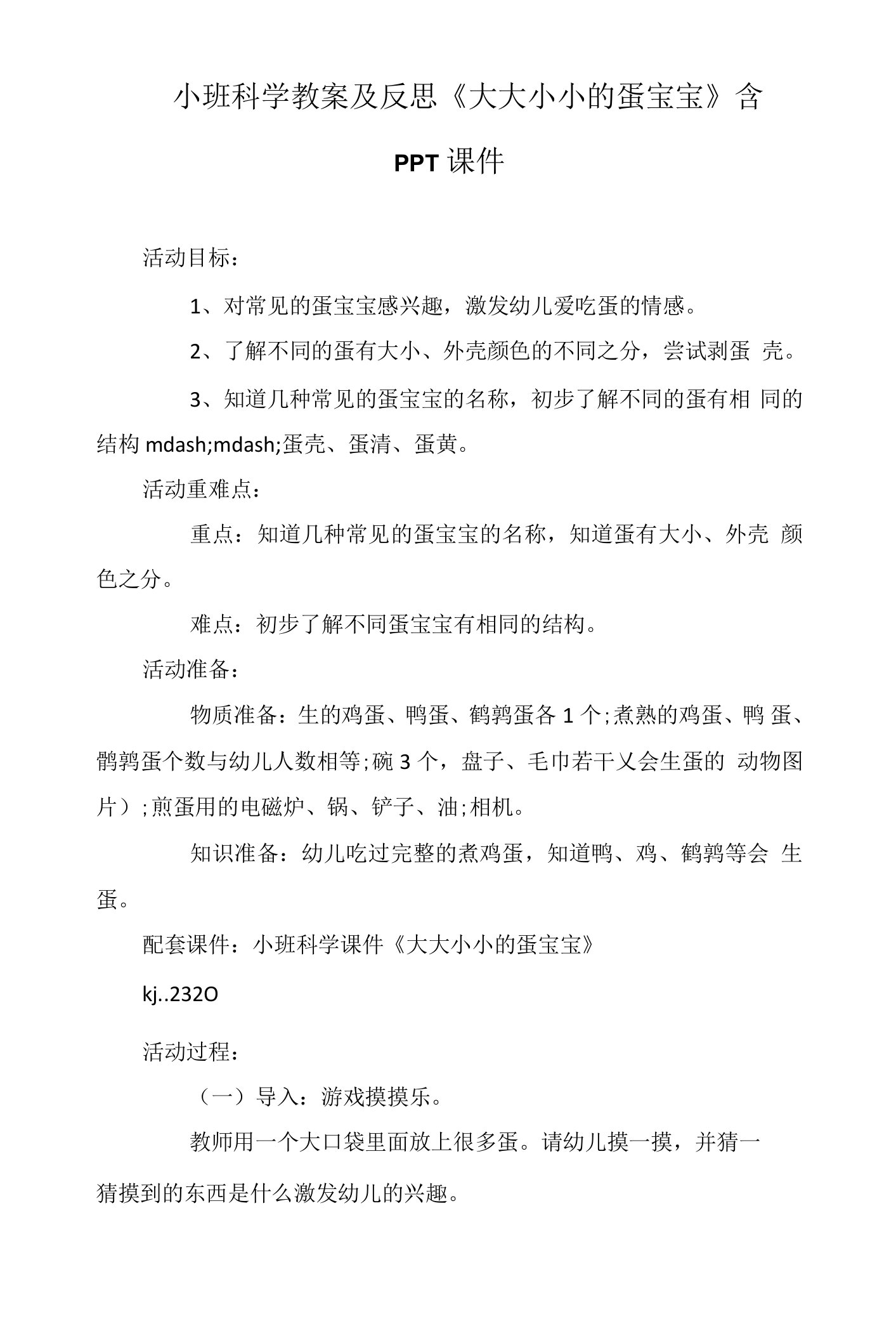 小班科学教案及反思《大大小小的蛋宝宝》含PPT课件