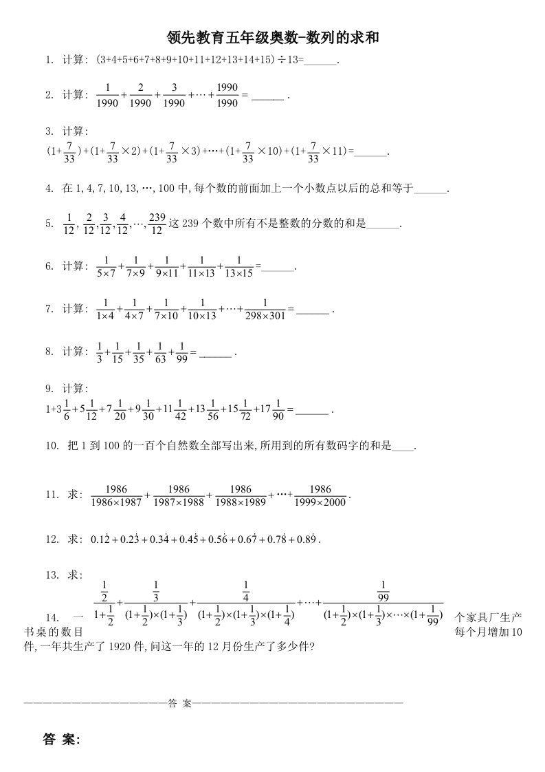 五年级奥数数列求和