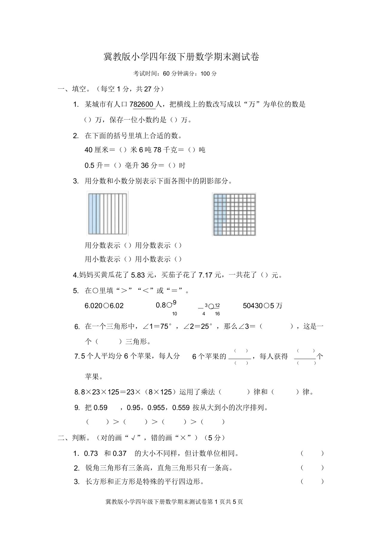 2020年冀教小学四年级下册数学期末测试卷含