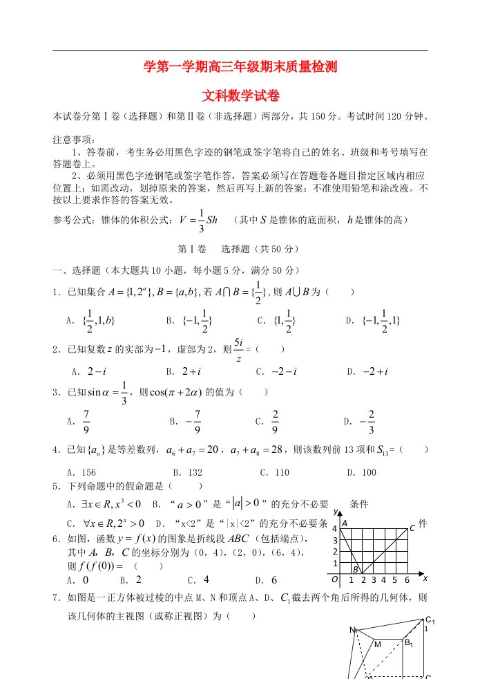 广东省佛山市顺德区高三数学上学期期末质量检测文科试题新人教A版