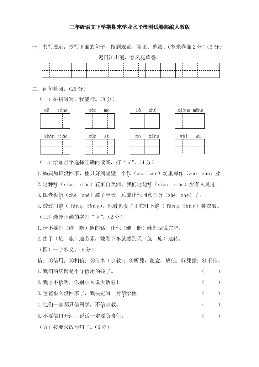 三年级语文下学期期末学业水平检测试卷部编人教版