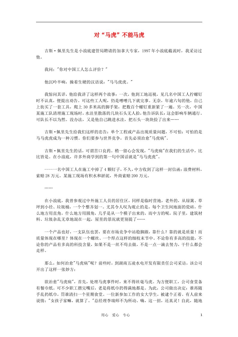 中考语文阅读理解精选35