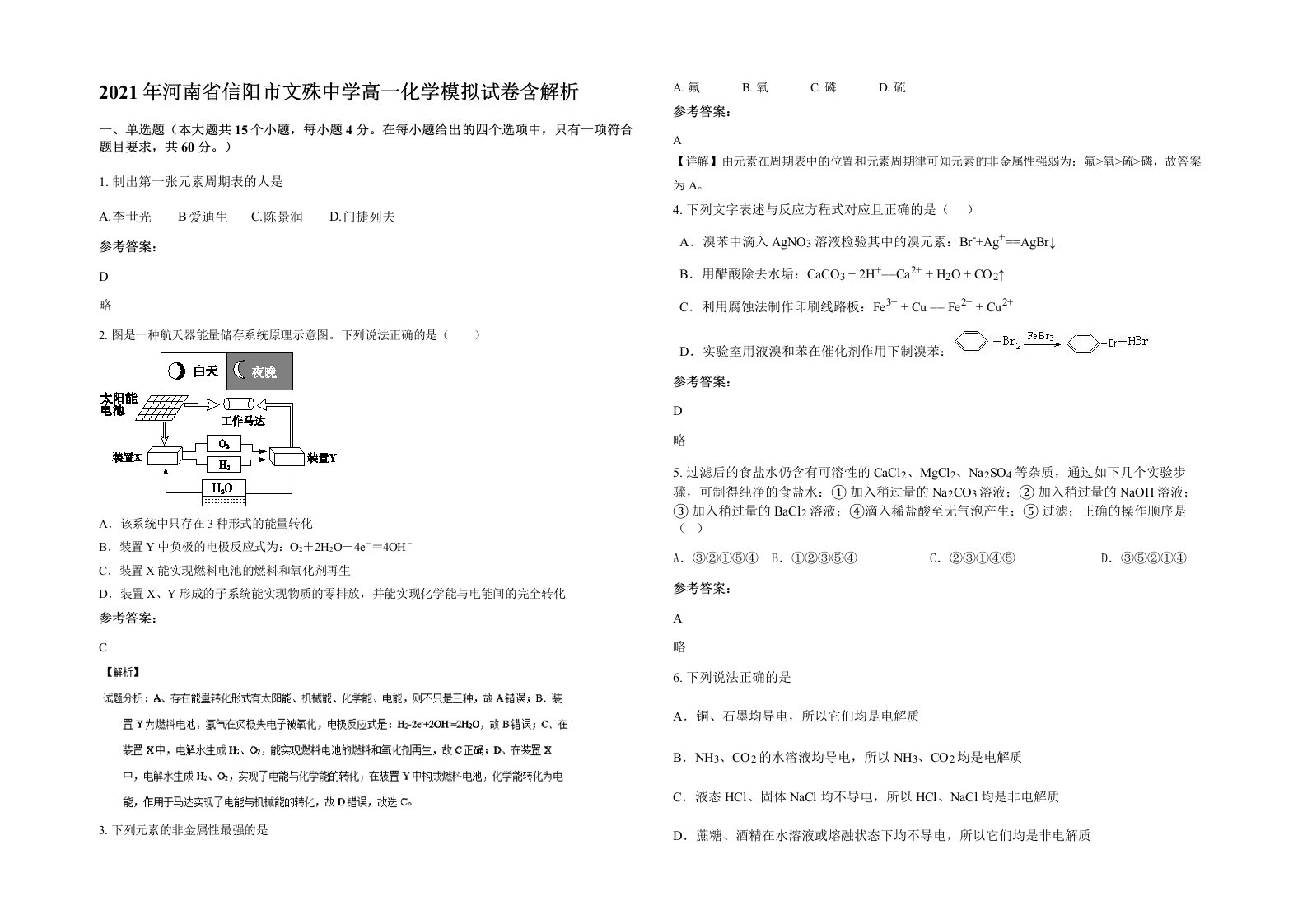 2021年河南省信阳市文殊中学高一化学模拟试卷含解析