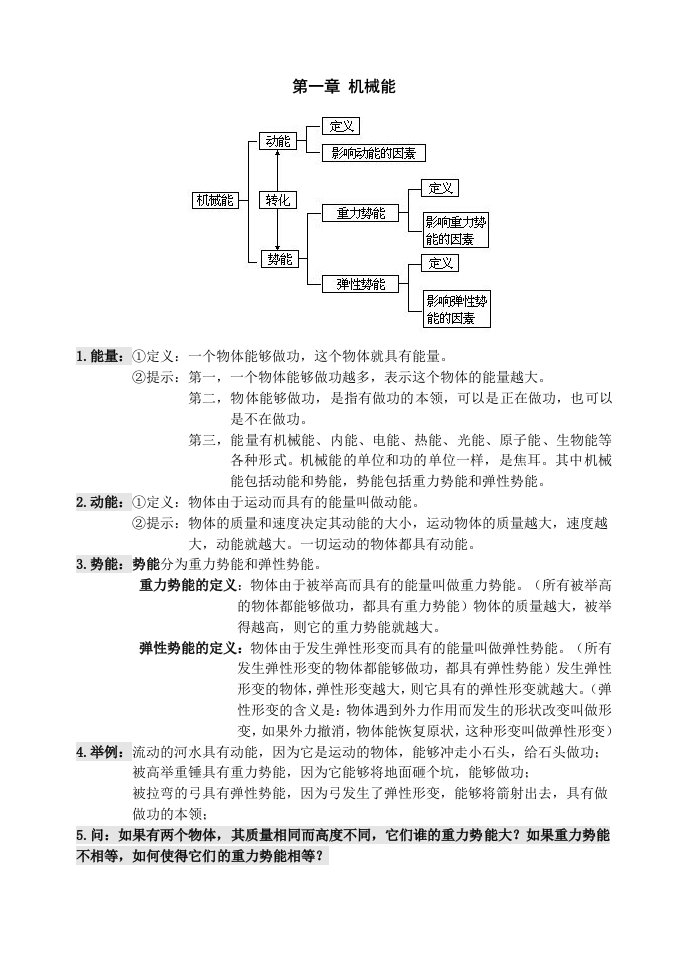 初三物理基础知识总复习资料