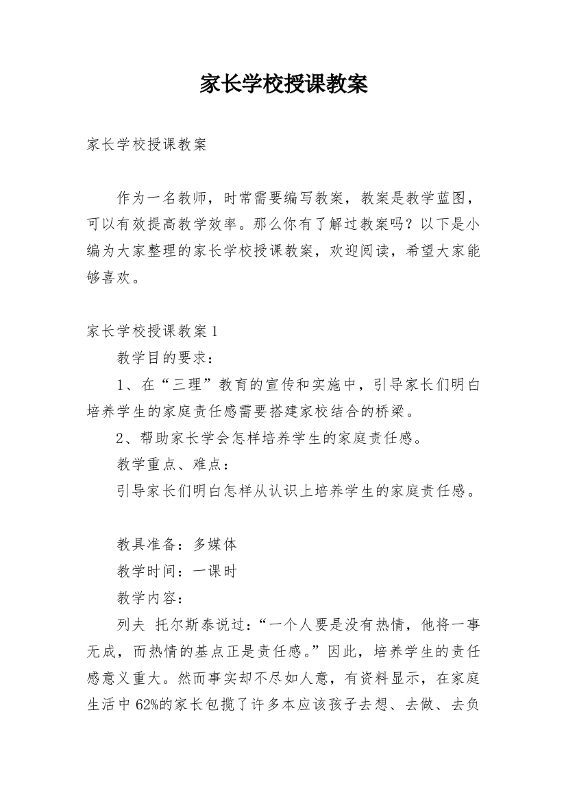 家长学校授课教案_10