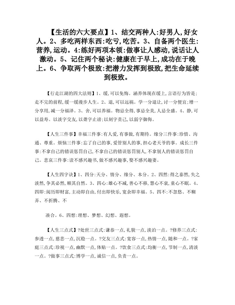 经典的人生箴言