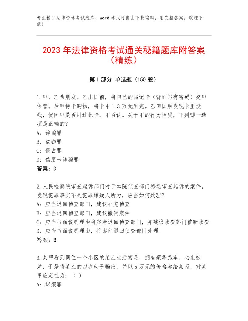 历年法律资格考试题库附参考答案（培优A卷）