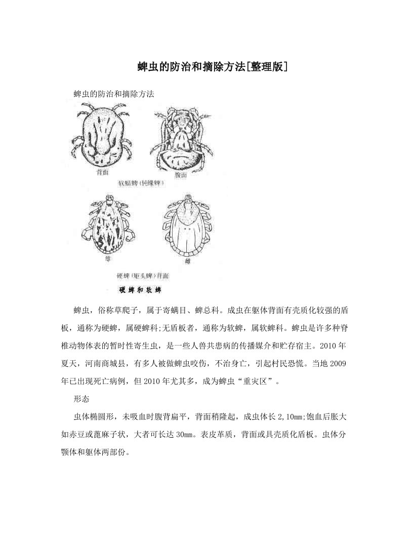 蜱虫的防治和摘除方法[整理版]