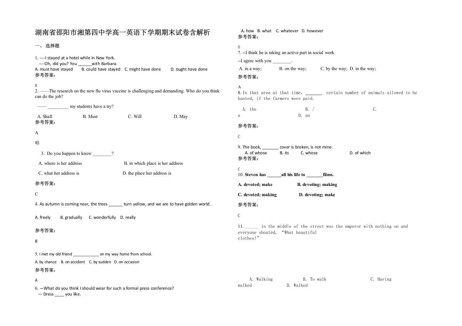 湖南省邵阳市湘第四中学高一英语下学期期末试卷含解析