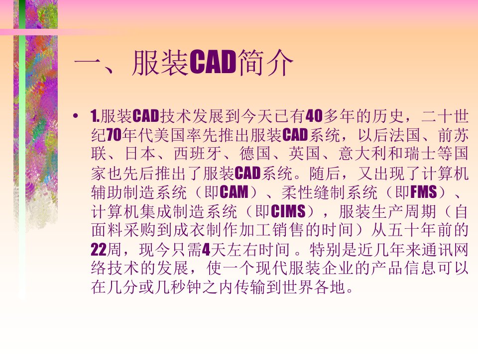 服装CAD