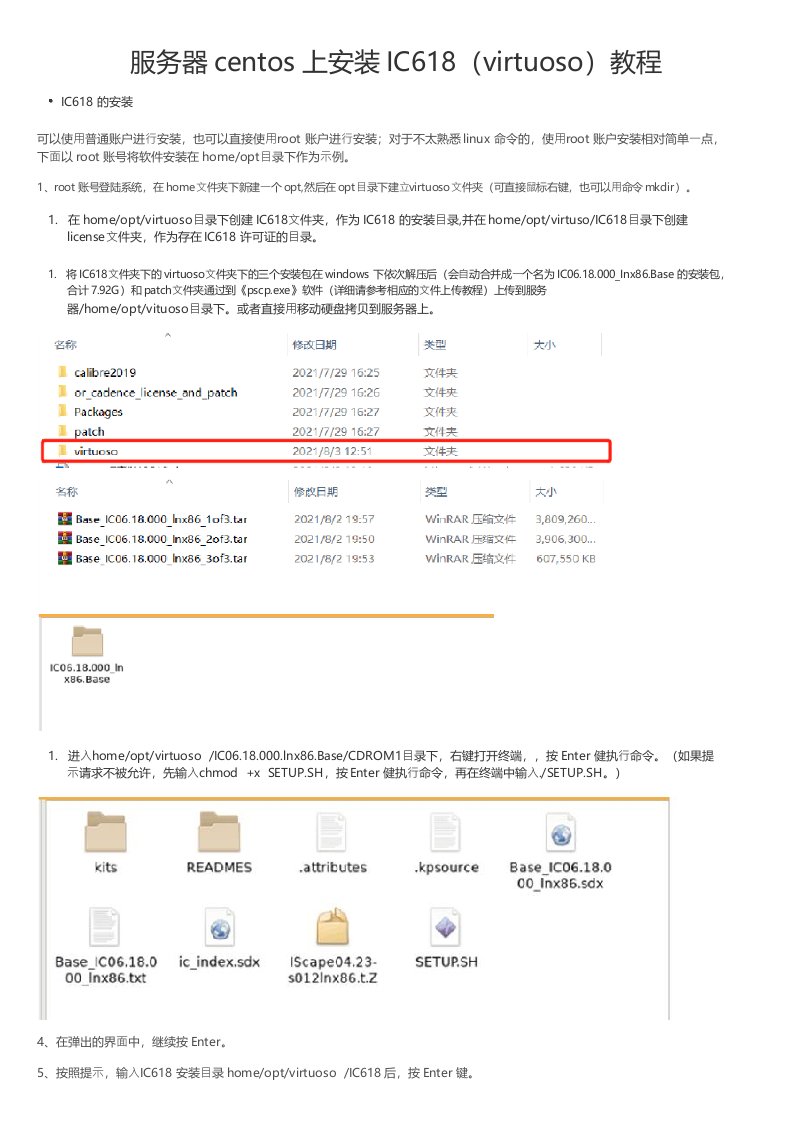 服务器centos上安装IC618（virtuoso）教程