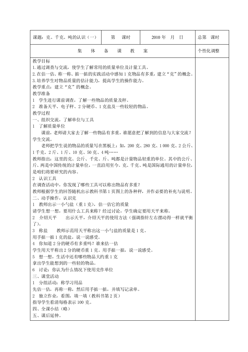 西师版三年级上期数学科全册教案