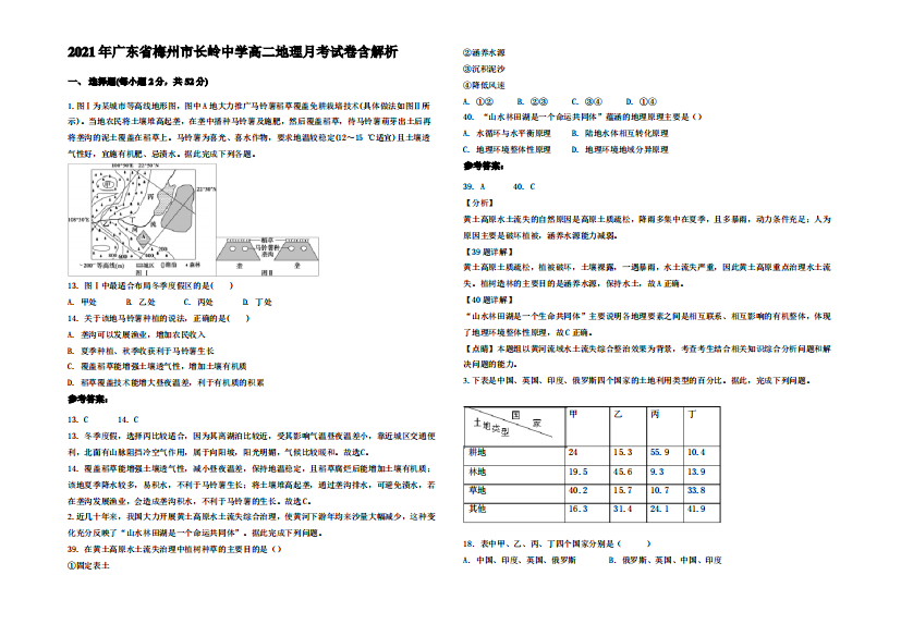 2021年广东省梅州市长岭中学高二地理月考试卷含解析