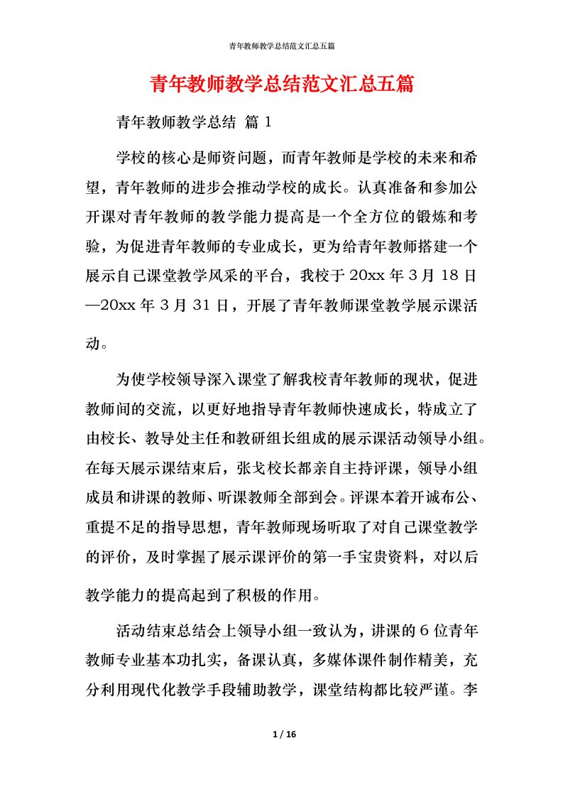 青年教师教学总结范文汇总五篇