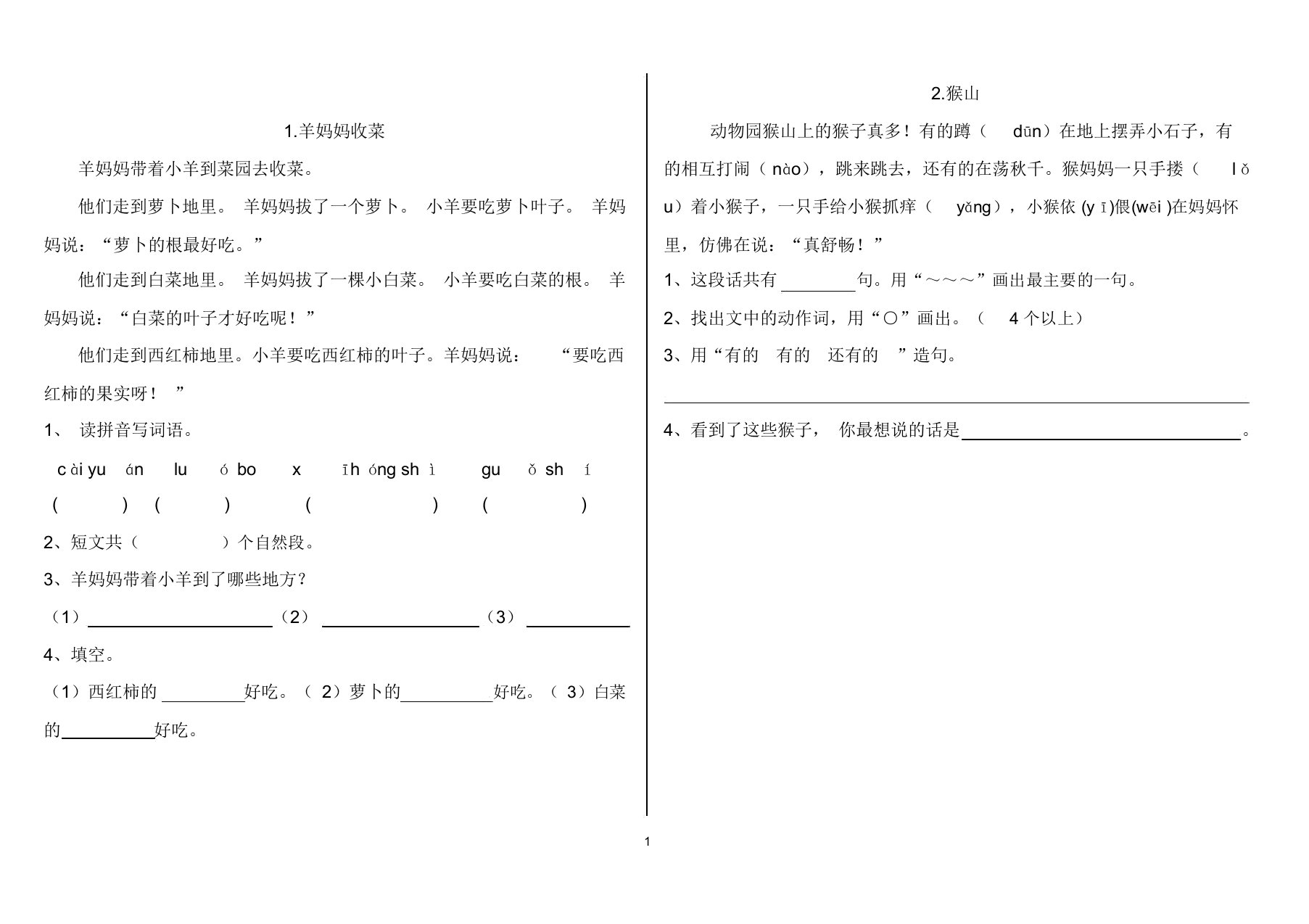 小学二年级语文课外阅读题专项训练题库