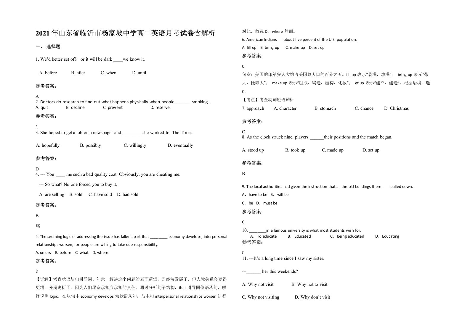 2021年山东省临沂市杨家坡中学高二英语月考试卷含解析