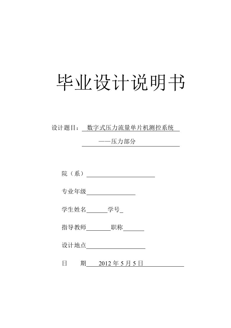 精选数字式压力流量单片机测控系统