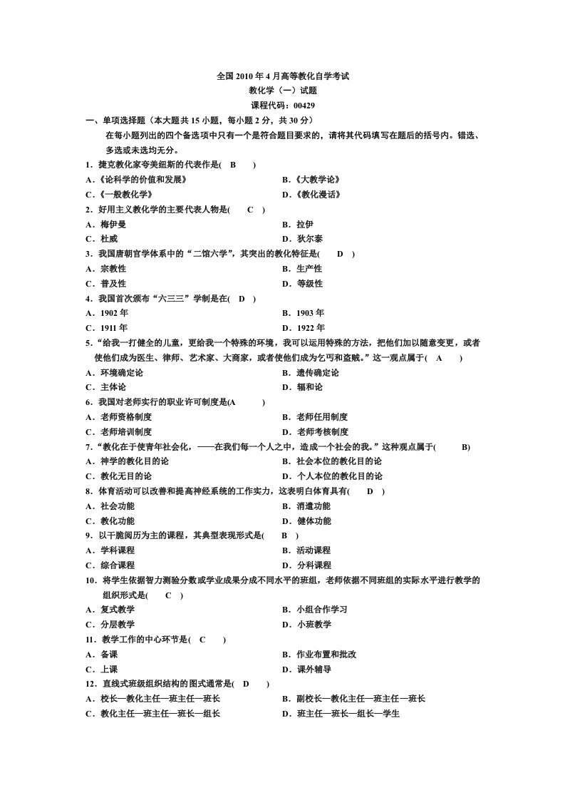 全国高等教育自学考试教育学含复习资料