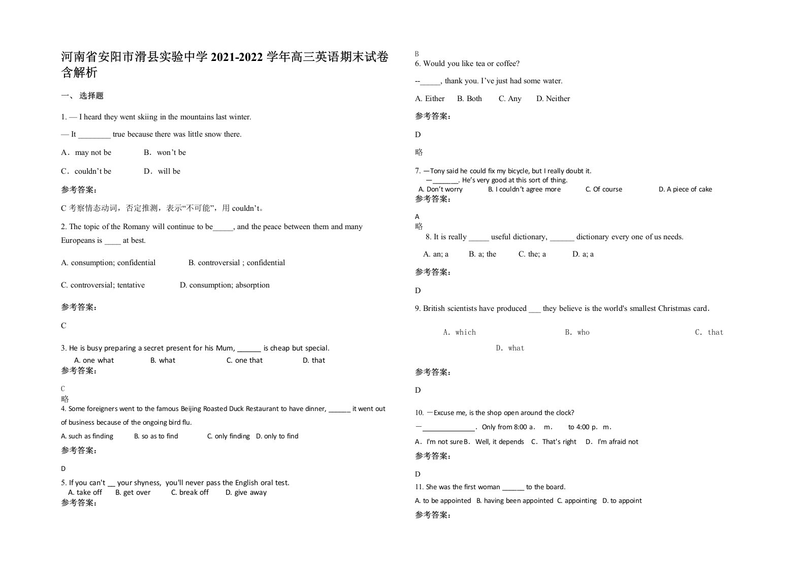 河南省安阳市滑县实验中学2021-2022学年高三英语期末试卷含解析