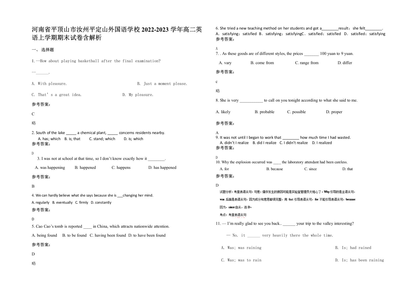 河南省平顶山市汝州平定山外国语学校2022-2023学年高二英语上学期期末试卷含解析