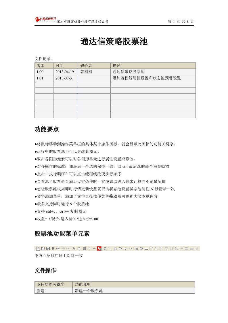 通达信策略股票池