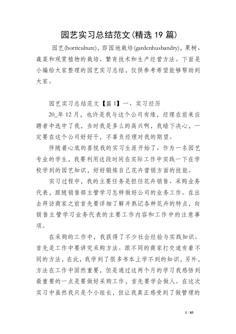 园艺实习总结范文(精选19篇)