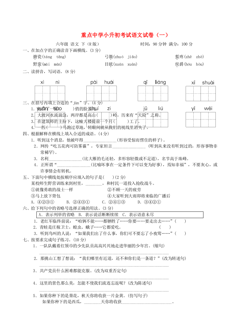 2022六年级语文下册