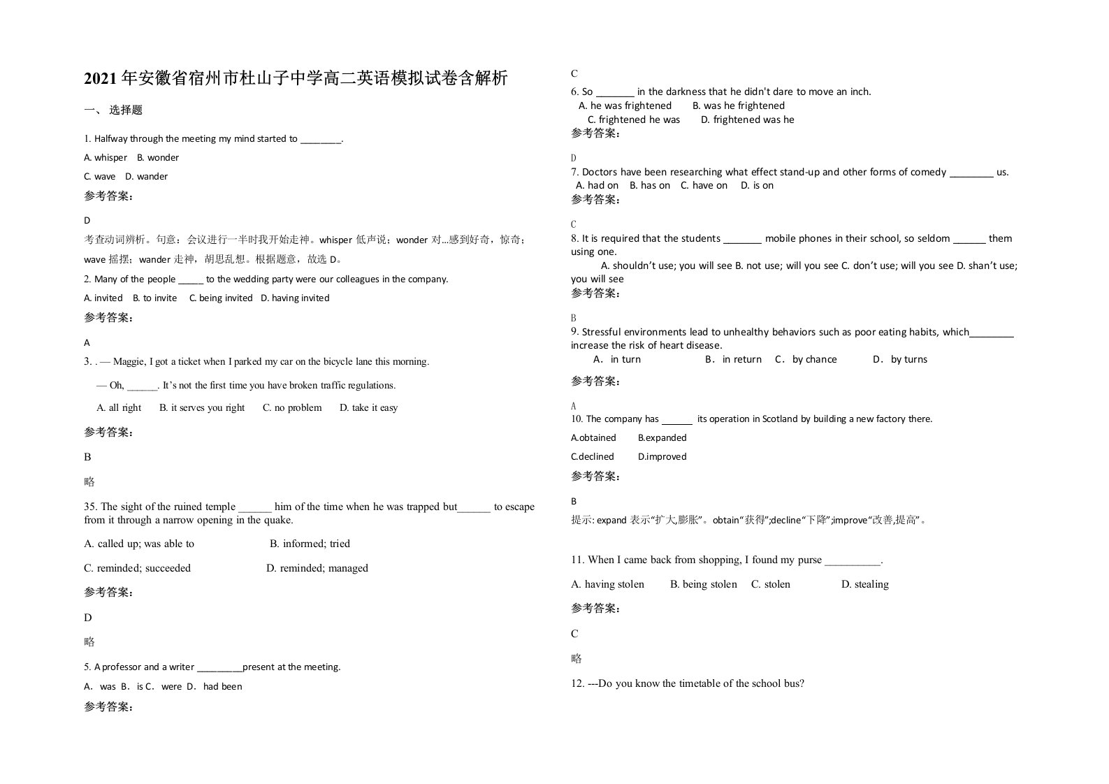 2021年安徽省宿州市杜山子中学高二英语模拟试卷含解析