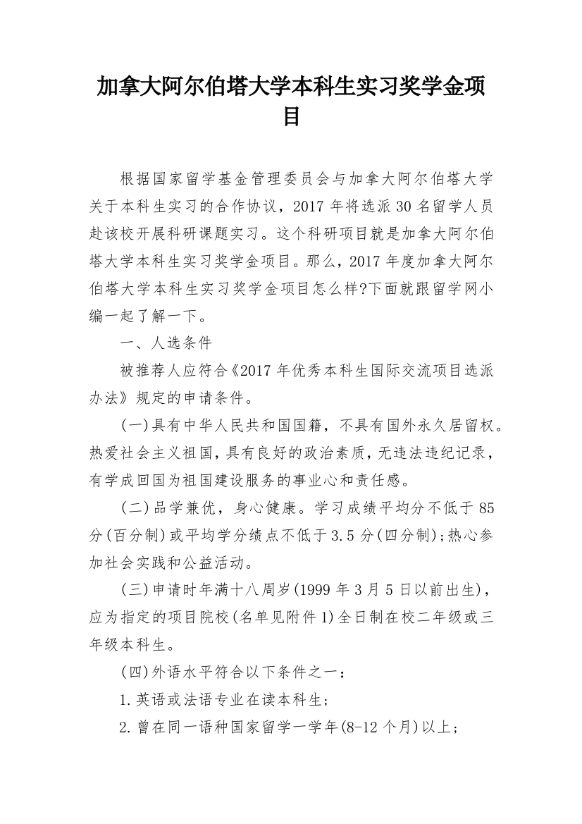 加拿大阿尔伯塔大学本科生实习奖学金项目