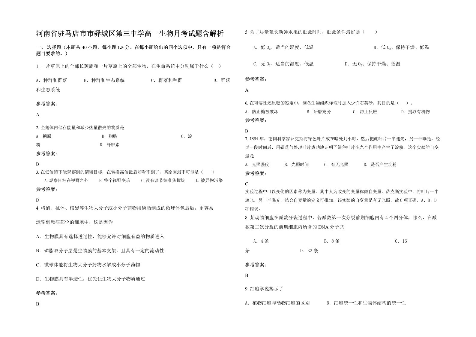 河南省驻马店市市驿城区第三中学高一生物月考试题含解析