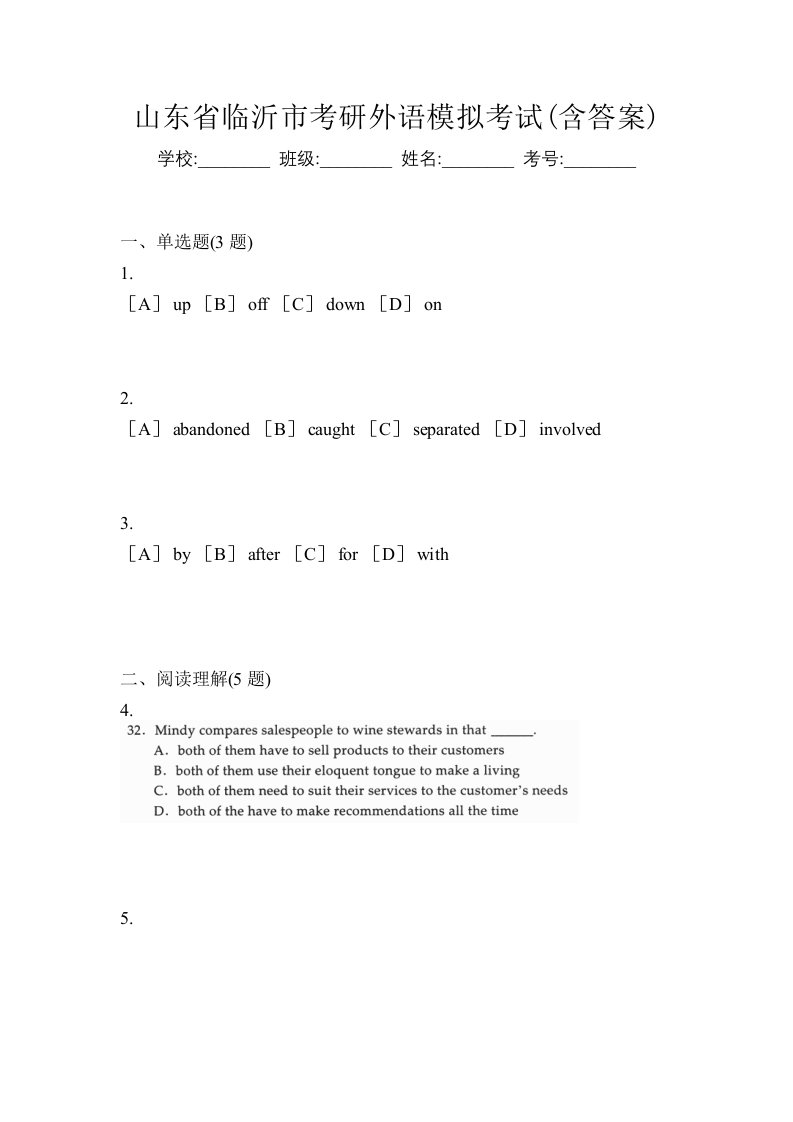 山东省临沂市考研外语模拟考试含答案